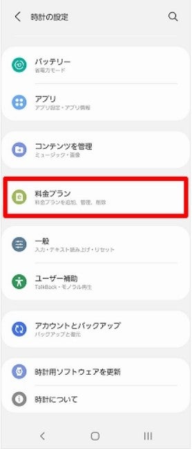 Galaxy アプリ 設定画面 料金 オプション 　設定画面 eSIM Holafly